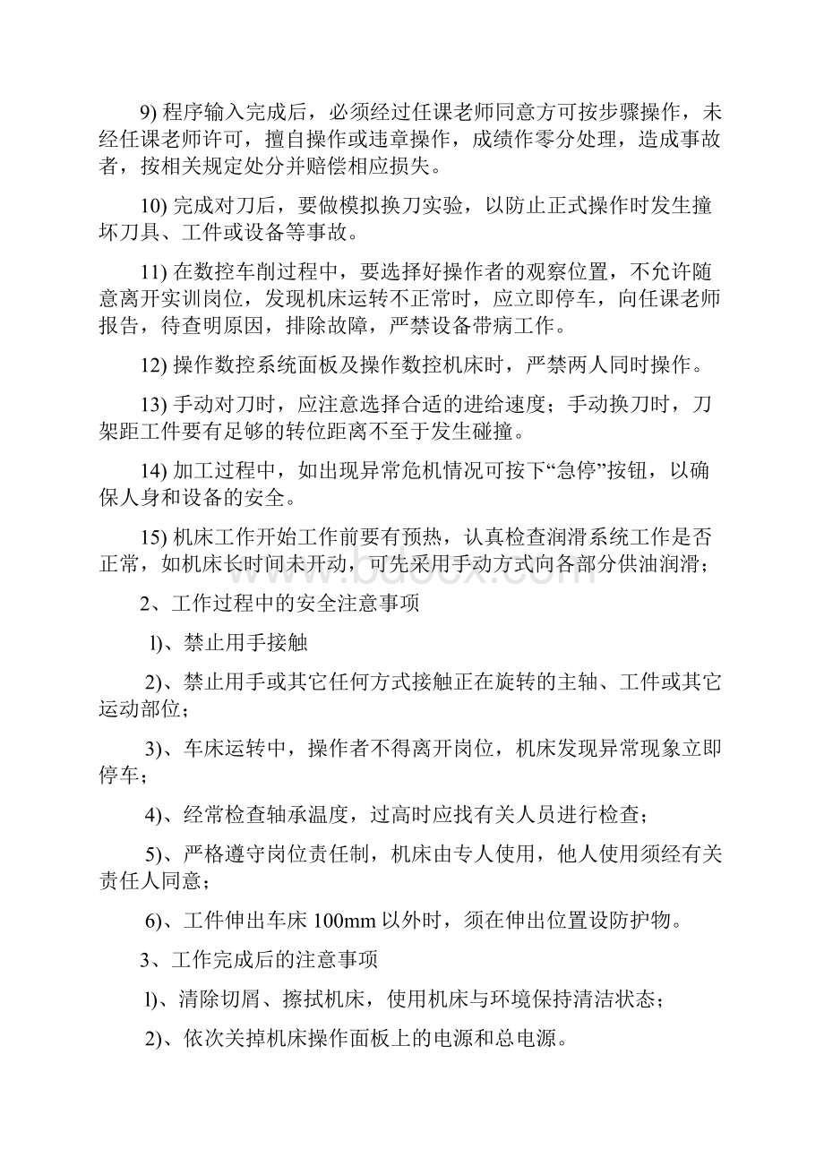 数控加工与编程实验报告.docx_第3页