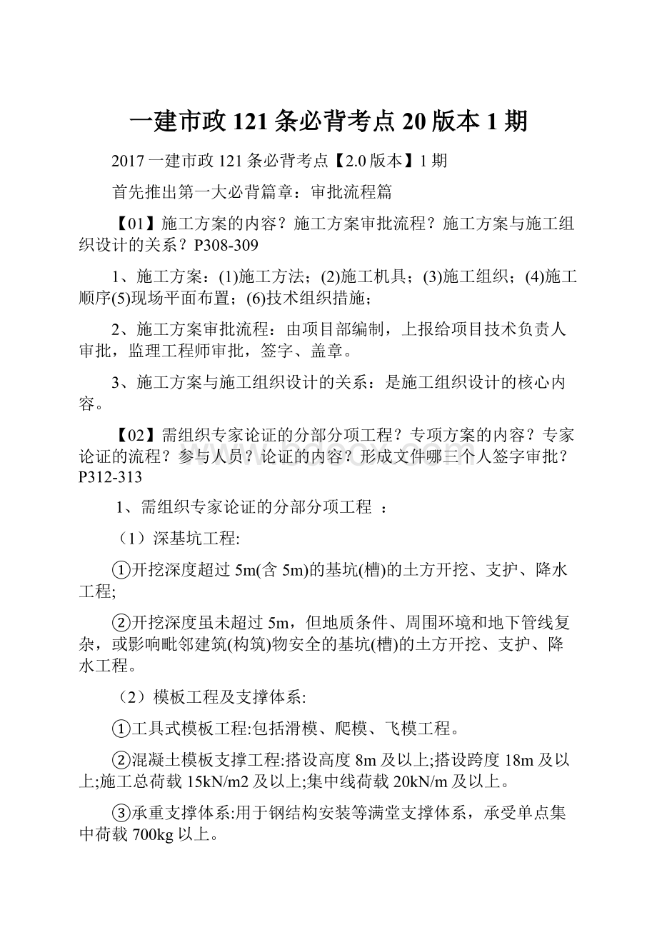 一建市政121条必背考点20版本1期.docx_第1页