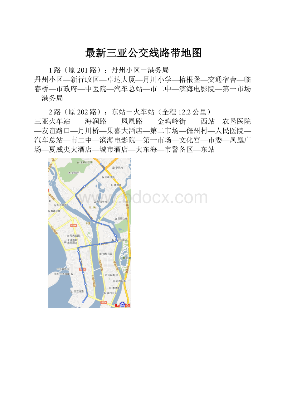 最新三亚公交线路带地图.docx