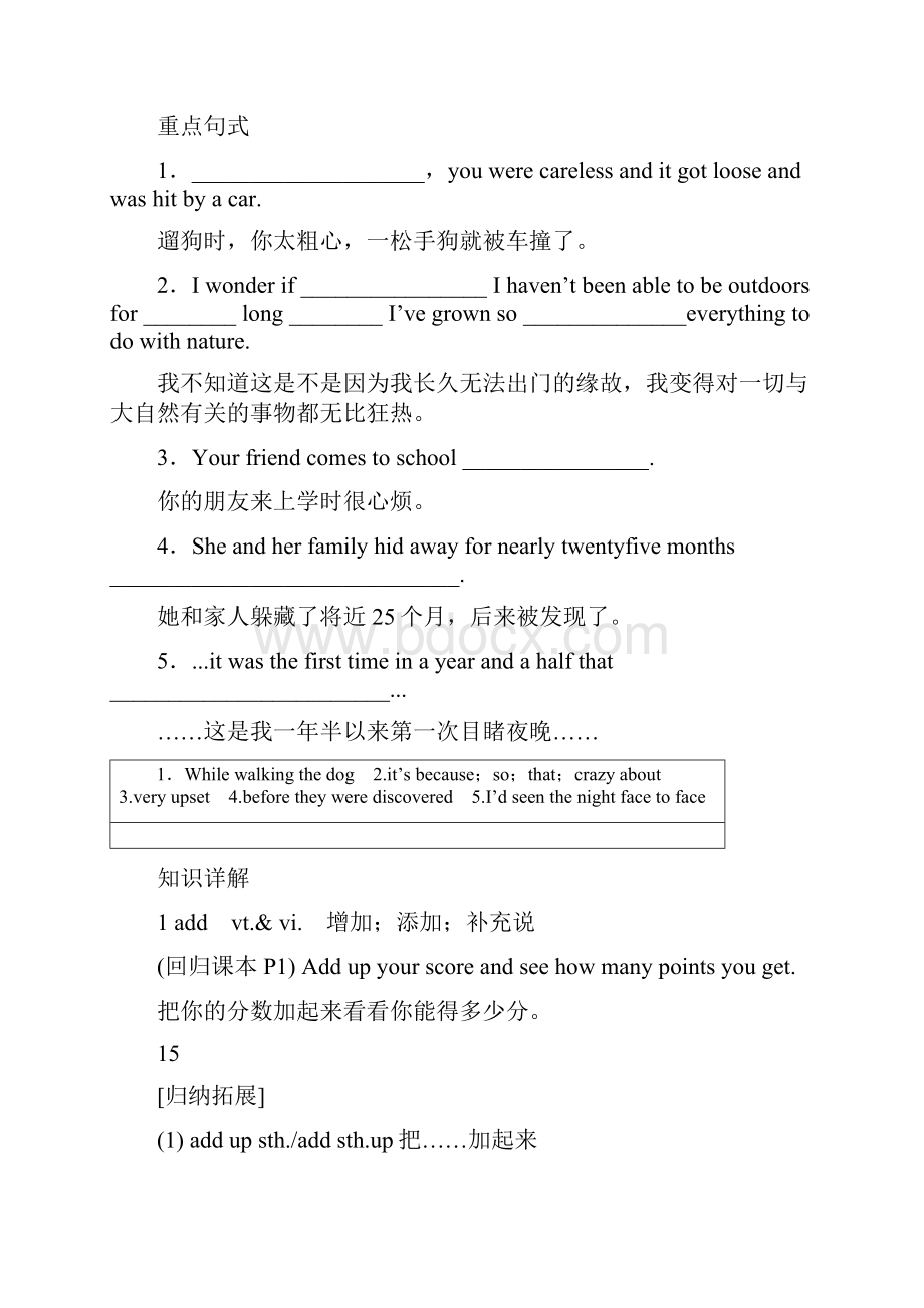 人教版高考英语复习学案必修1 Unit 1 Friendship.docx_第3页