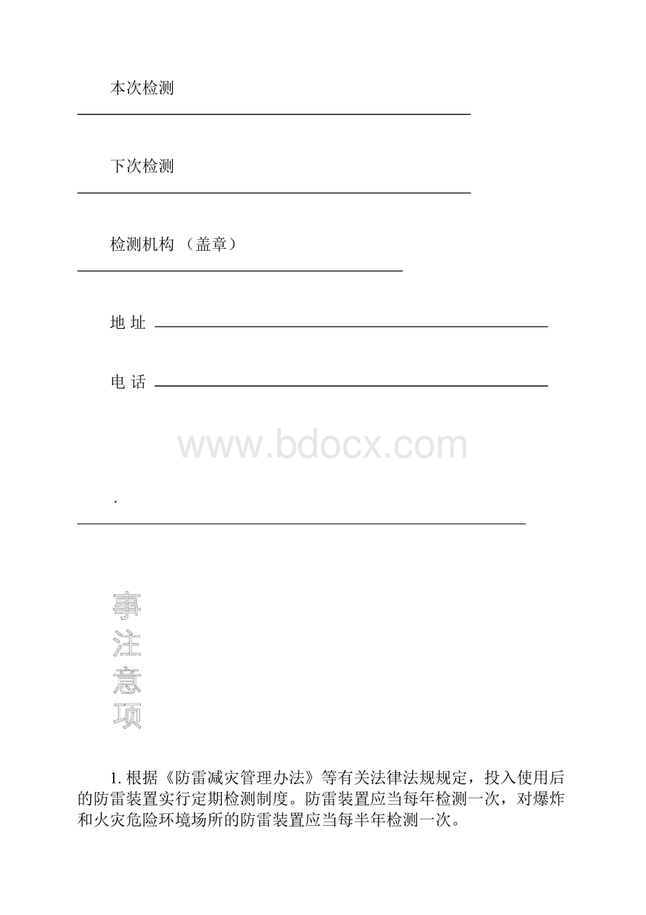 防雷装置检测报告.docx_第2页