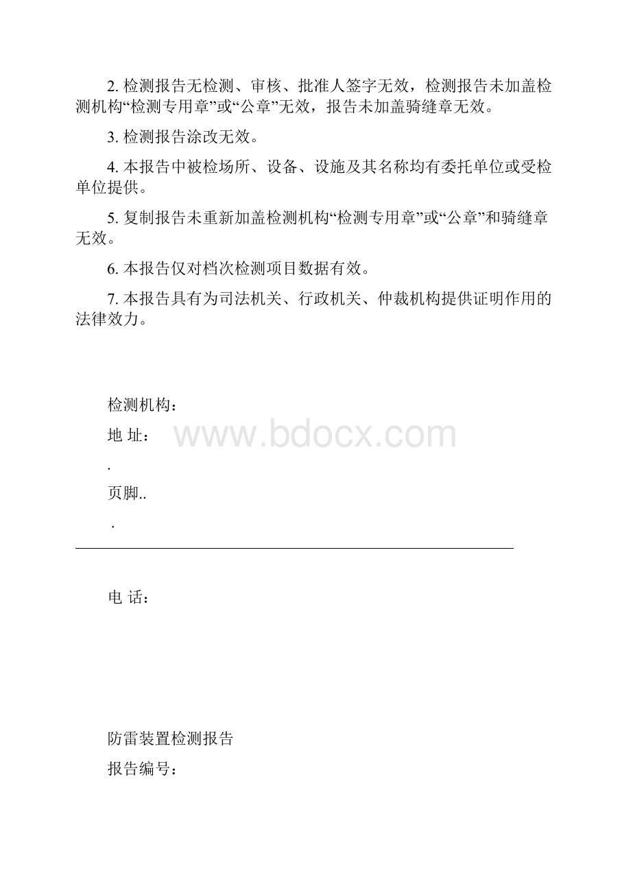 防雷装置检测报告.docx_第3页