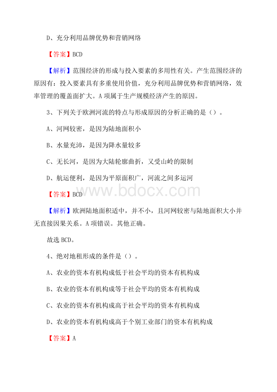 岐山县职业技术教育中心下半年招聘考试《公共基础知识》.docx_第2页