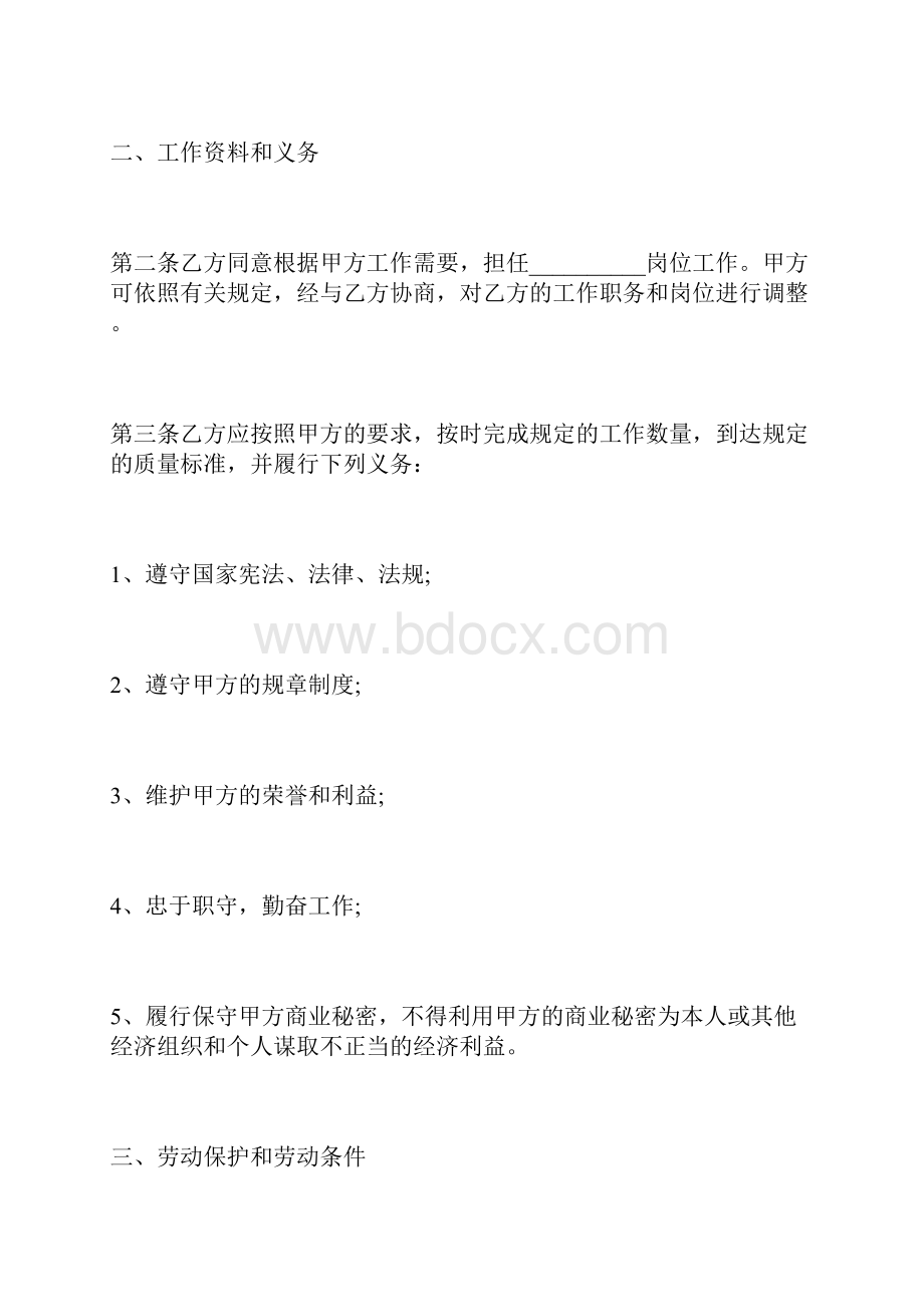 最新就业协议书范本参考大全.docx_第2页