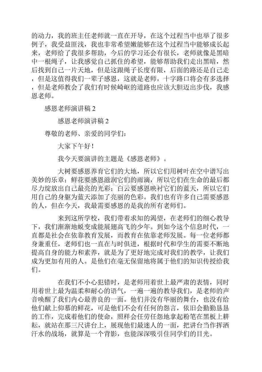 感恩老师演讲稿范文800字精选6篇.docx_第2页