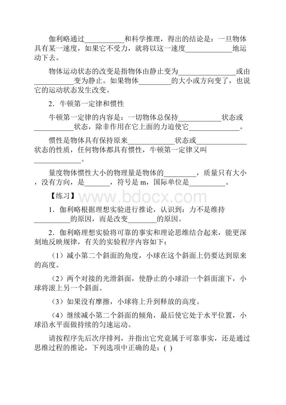 物理 必修一 第一章 学案.docx_第3页