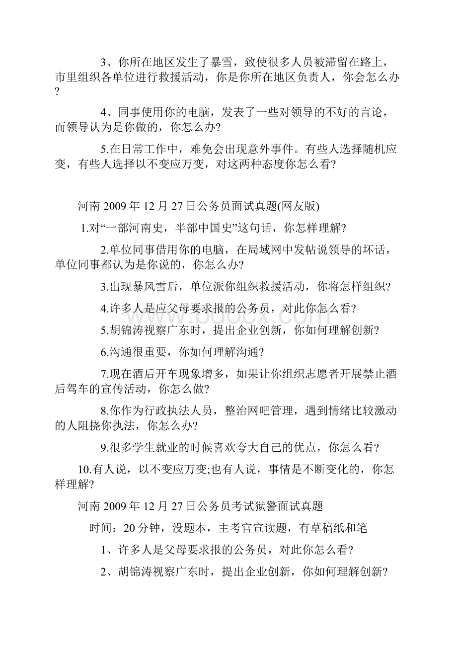 河南省公务员考试面试真题汇总.docx_第2页