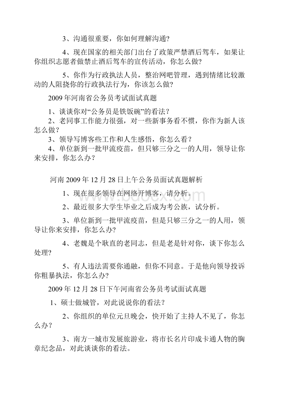 河南省公务员考试面试真题汇总.docx_第3页