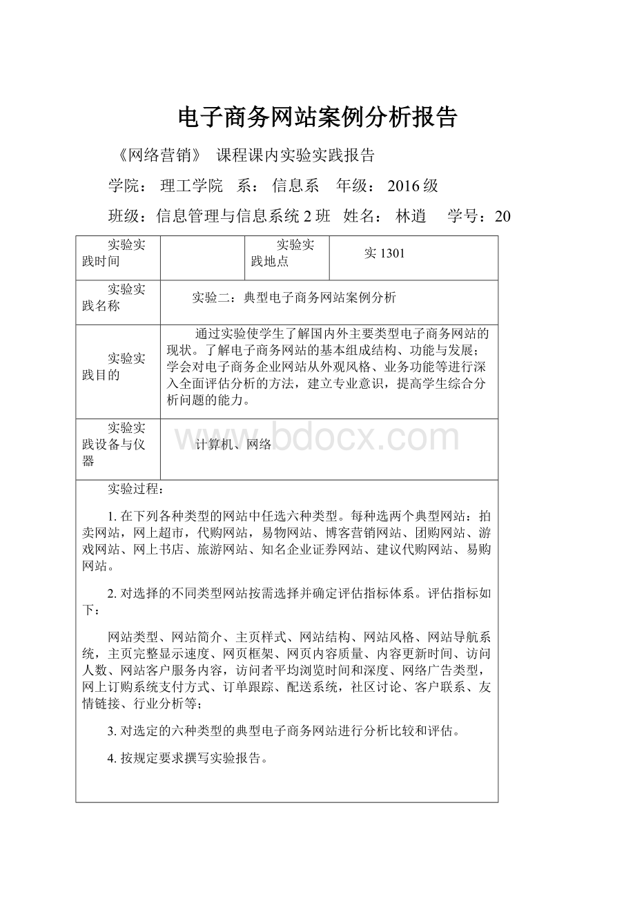 电子商务网站案例分析报告.docx