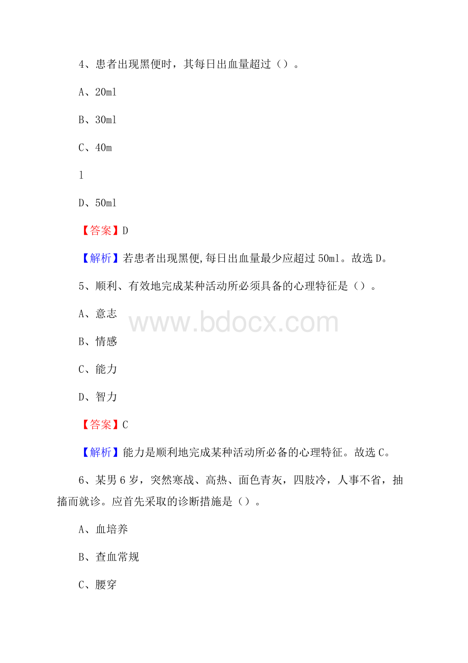 哈密地区人民医院《医学基础知识》招聘试题及答案.docx_第3页