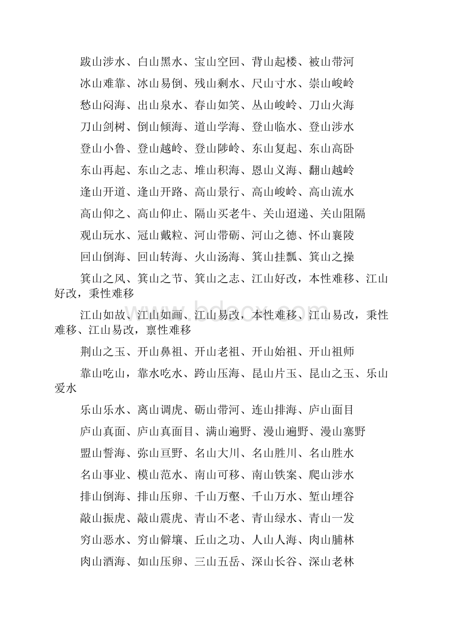 描写山的辽阔的四字词语.docx_第2页