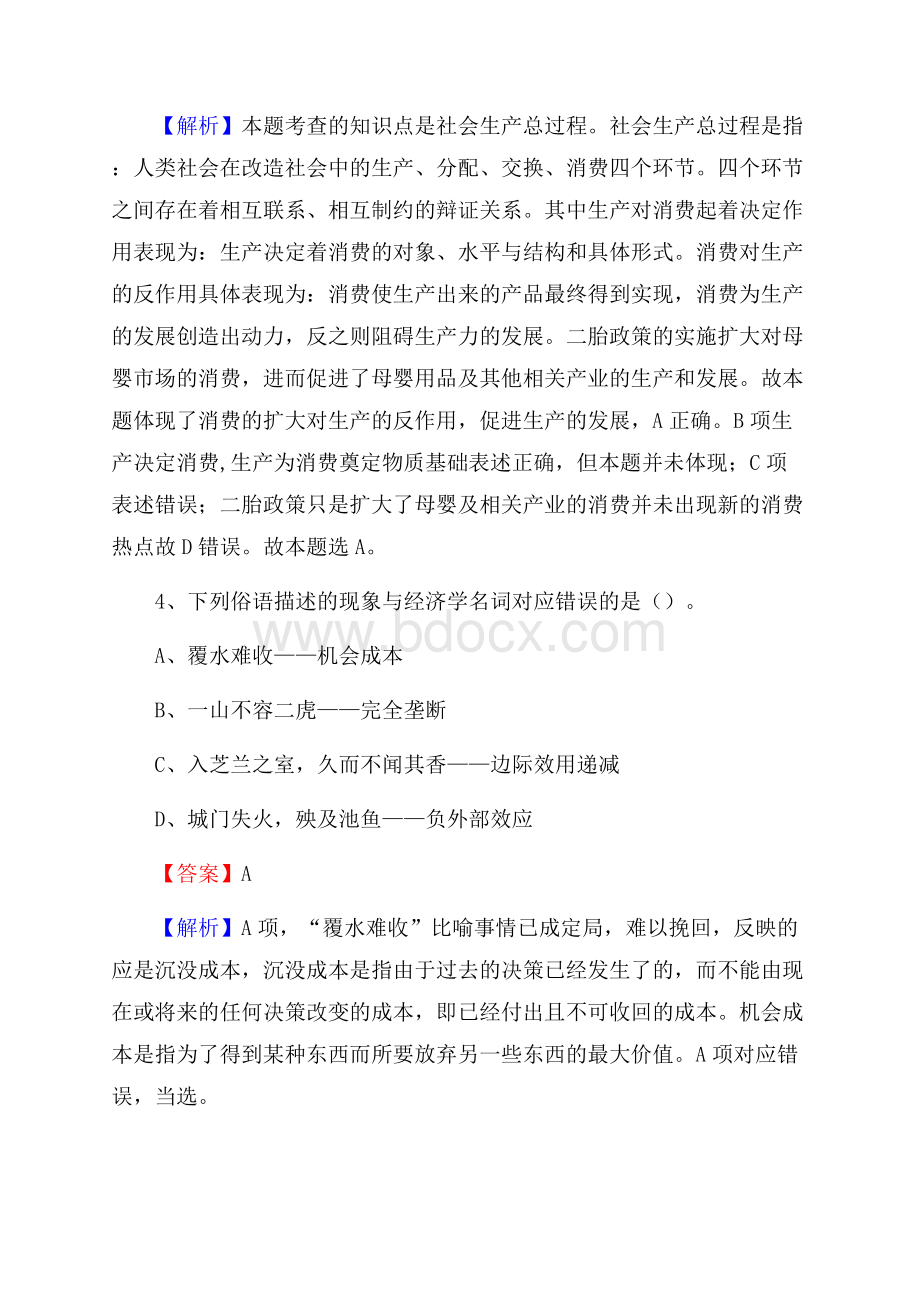 赣县区交投集团招聘《综合能力测验》试题.docx_第3页