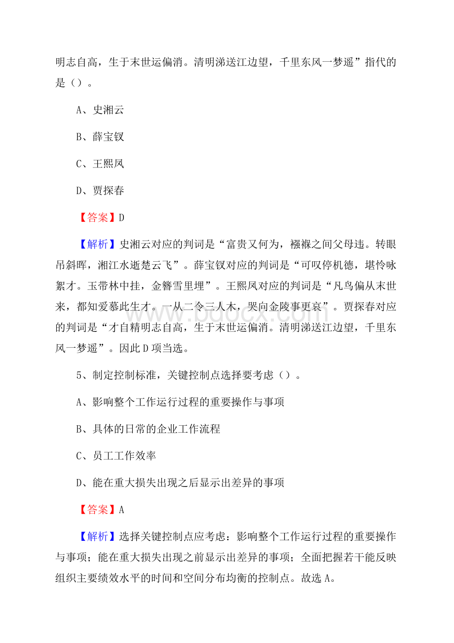 山西省晋中市灵石县农业农村局招聘编外人员招聘试题及答案解析.docx_第3页