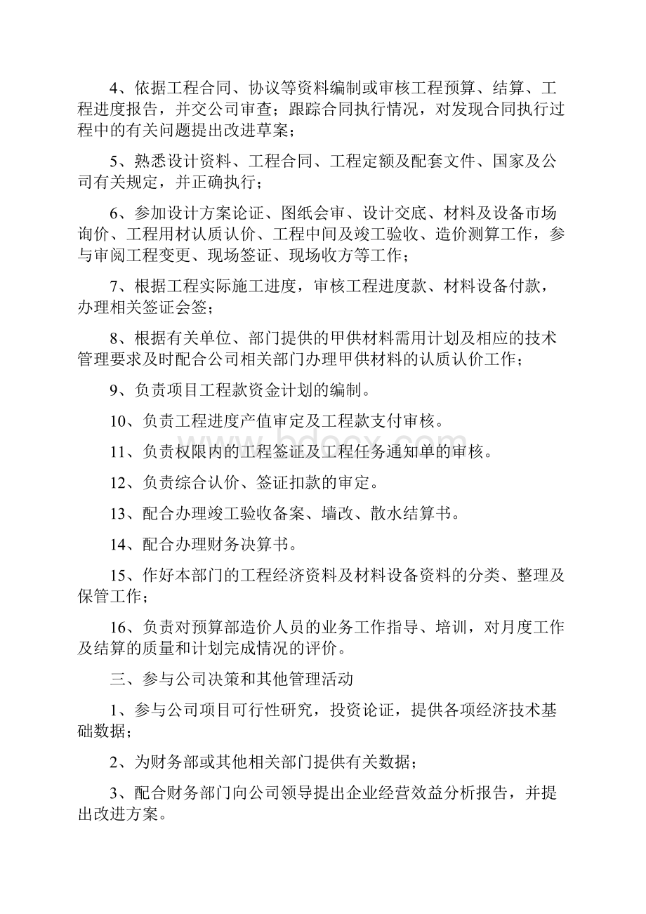 预决算管理制度岗位职责全套.docx_第2页