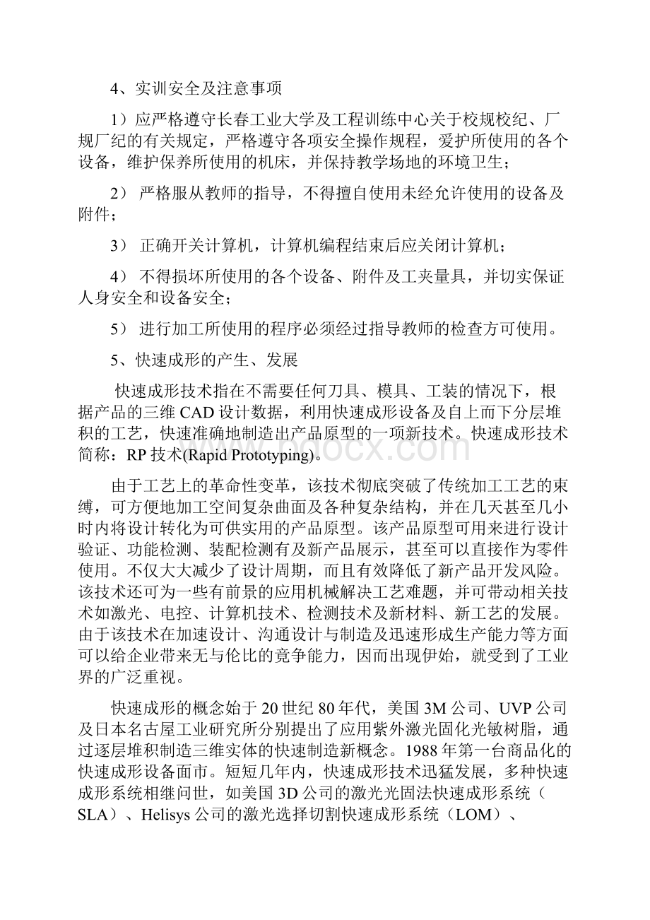 快速成形实验指导书.docx_第2页