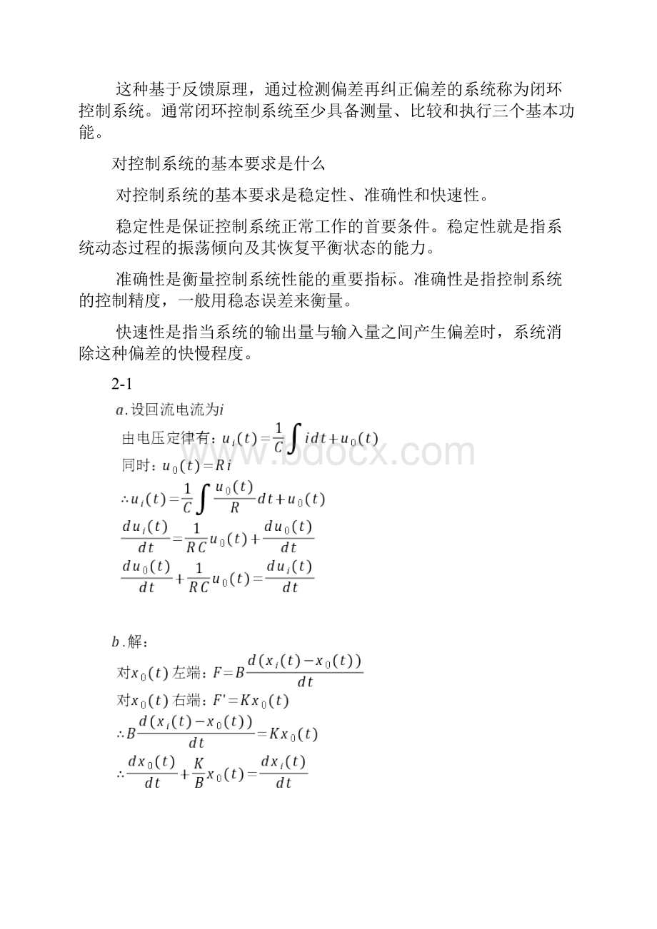 机械控制工程基础课后答案董玉红徐莉萍主编.docx_第3页