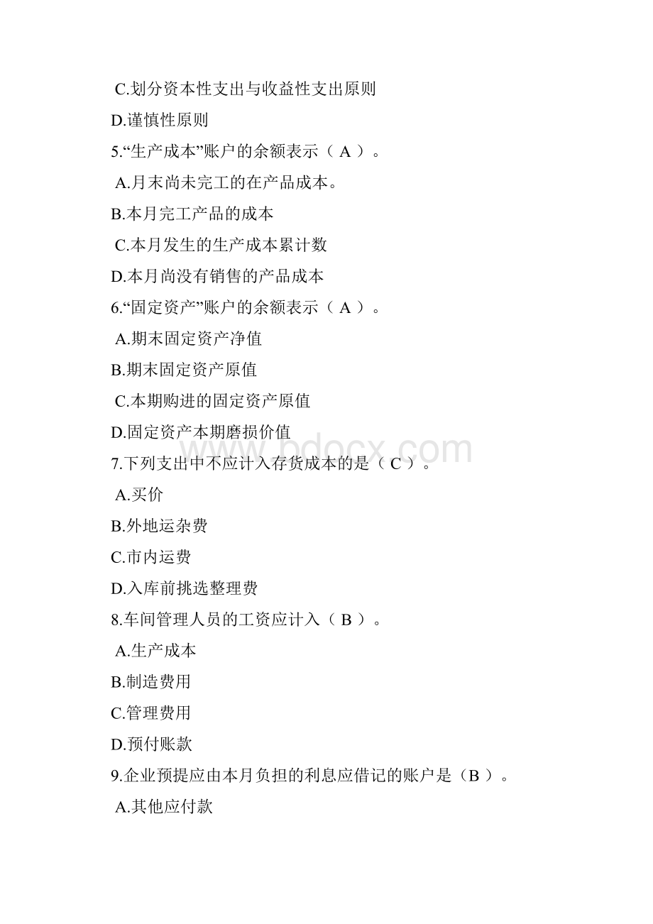 制造企业主要经济业务的核算练习题参考答案.docx_第2页