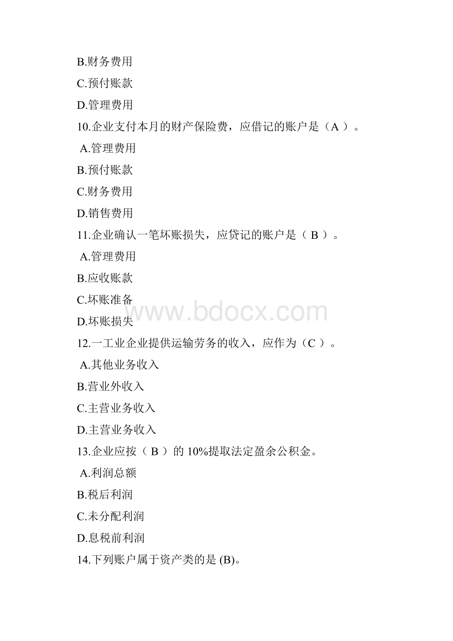 制造企业主要经济业务的核算练习题参考答案.docx_第3页