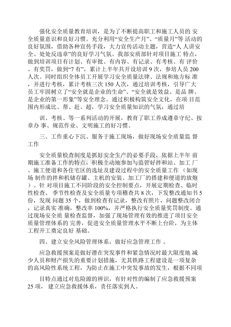 质量管理上半年工作总结.docx_第2页