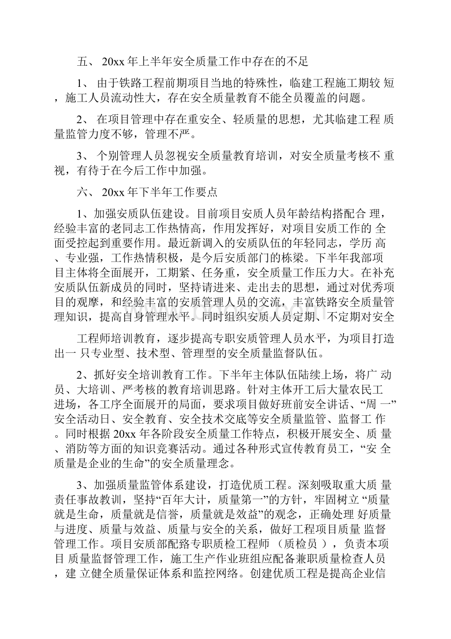 质量管理上半年工作总结.docx_第3页