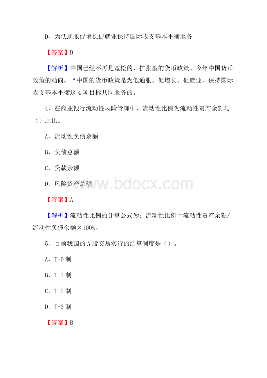 陕西省汉中市略阳县交通银行招聘考试《银行专业基础知识》试题及答案.docx_第3页