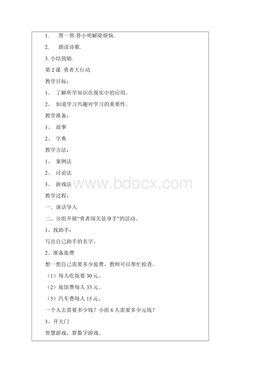 二年级下册心理健康教育教案.docx_第2页