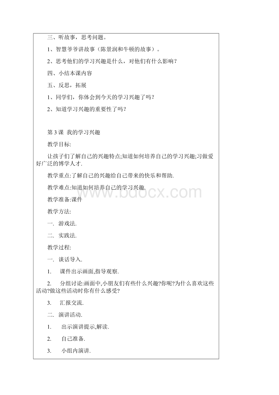 二年级下册心理健康教育教案.docx_第3页