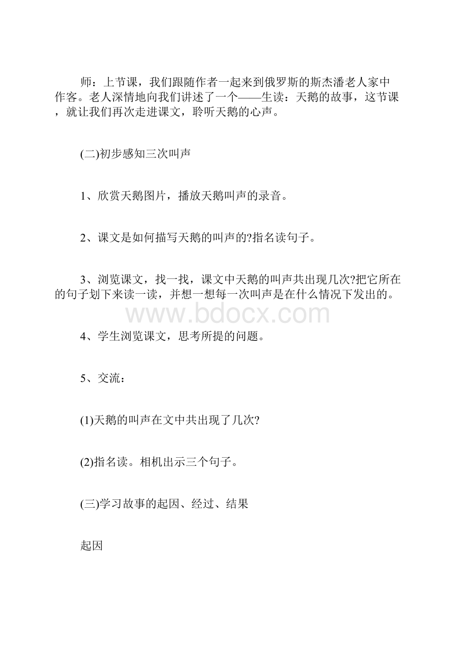 天鹅的故事教案设计六.docx_第2页