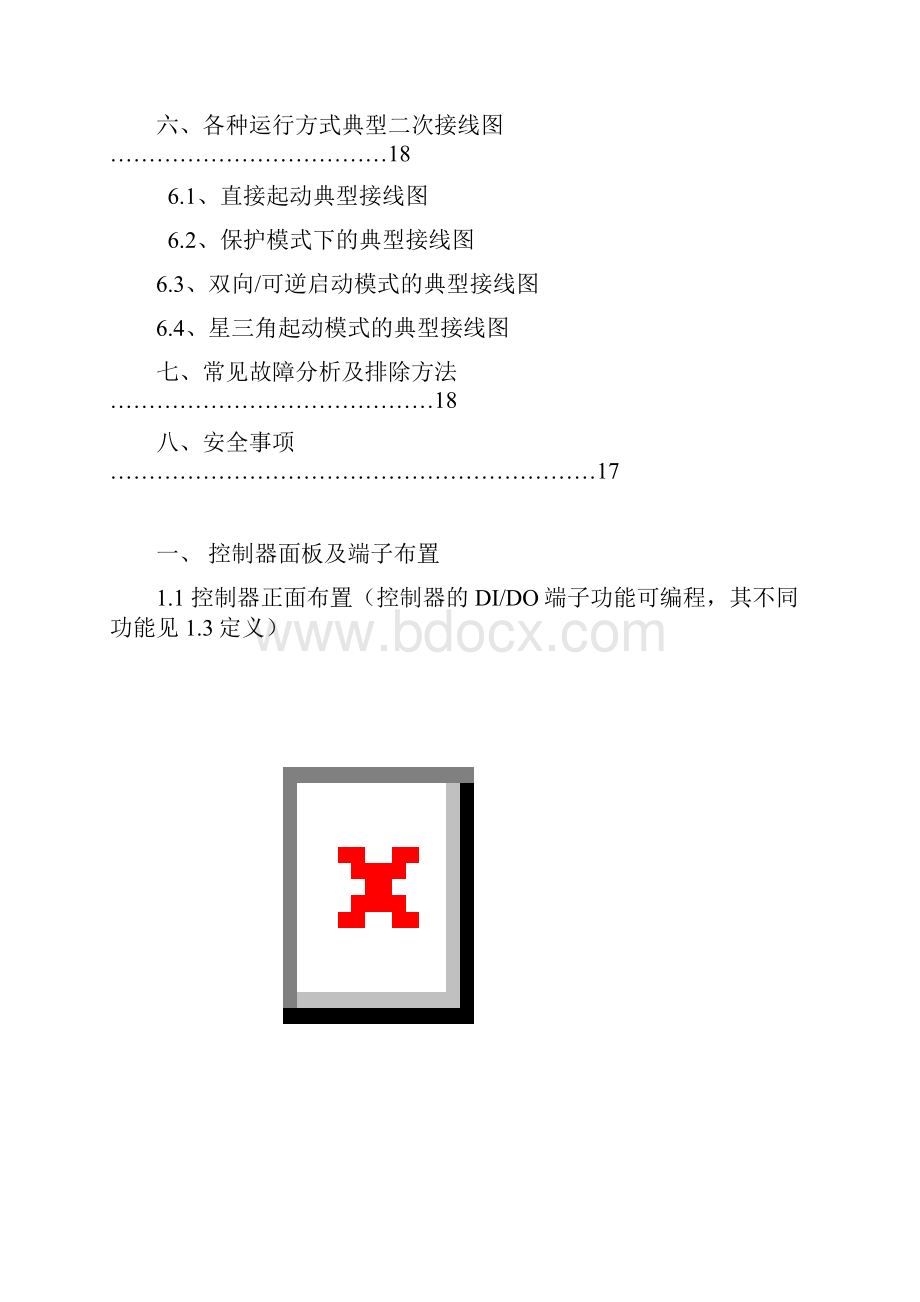 ST500使用说明书.docx_第2页