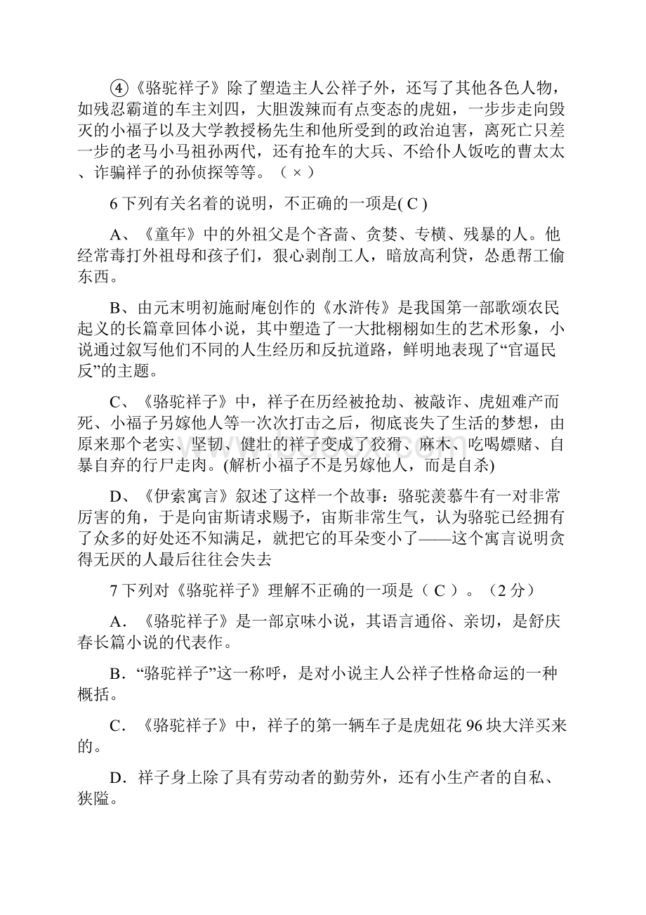 八年级名著练习答案.docx_第3页