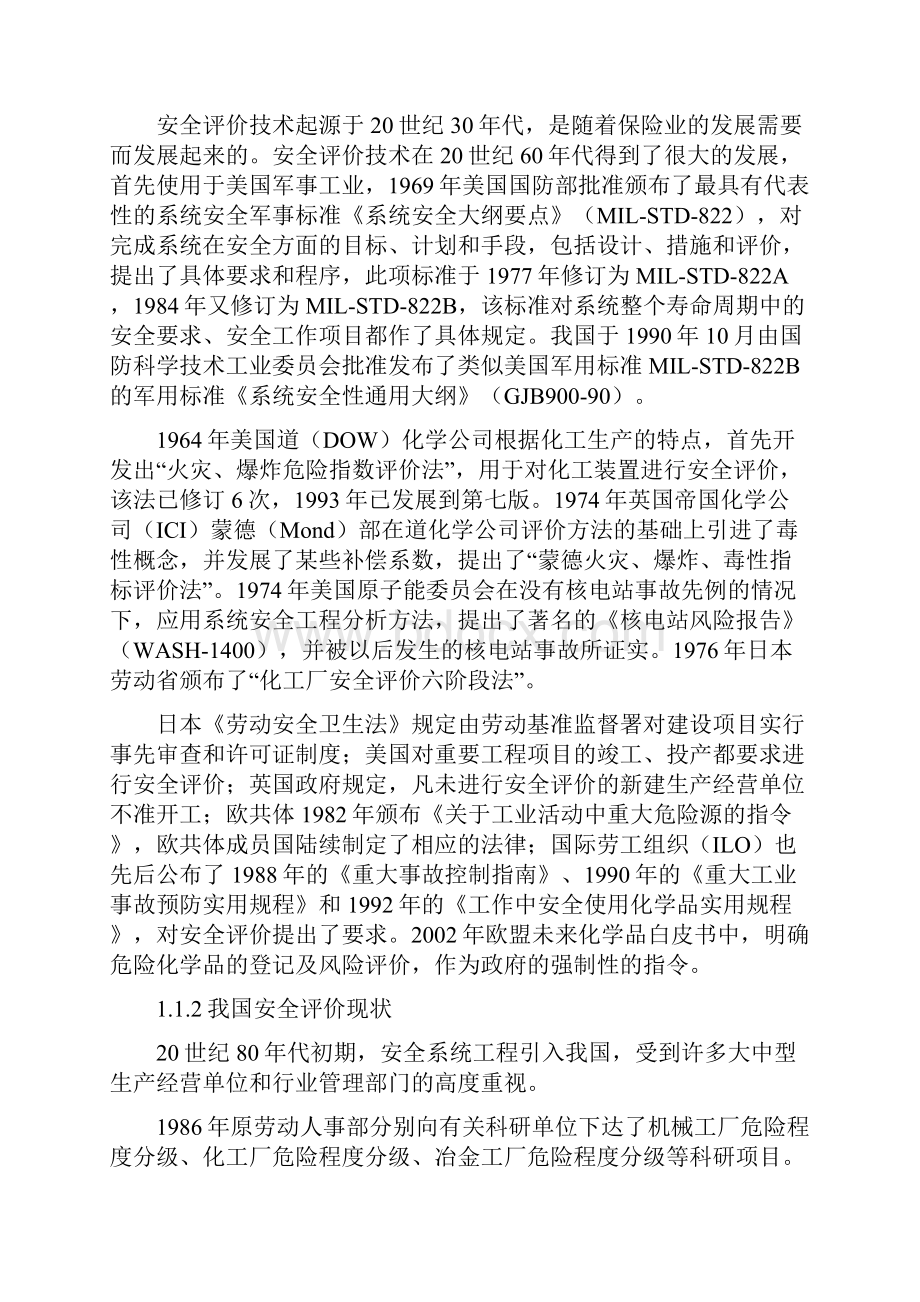 国外安全评价概况.docx_第2页