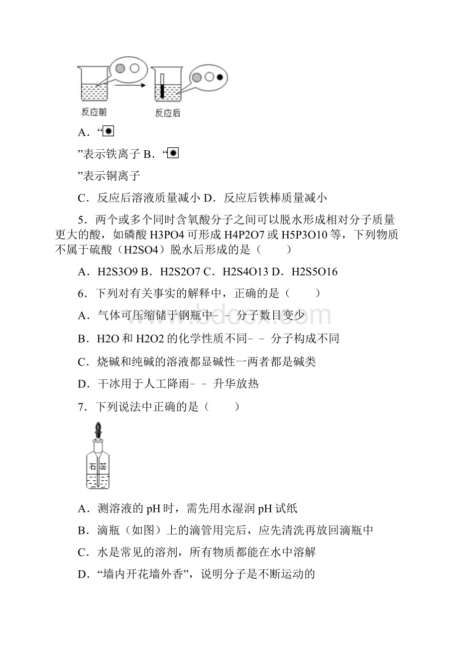 初三化学常见的酸和碱单元培优特训卷含答案解析.docx_第2页