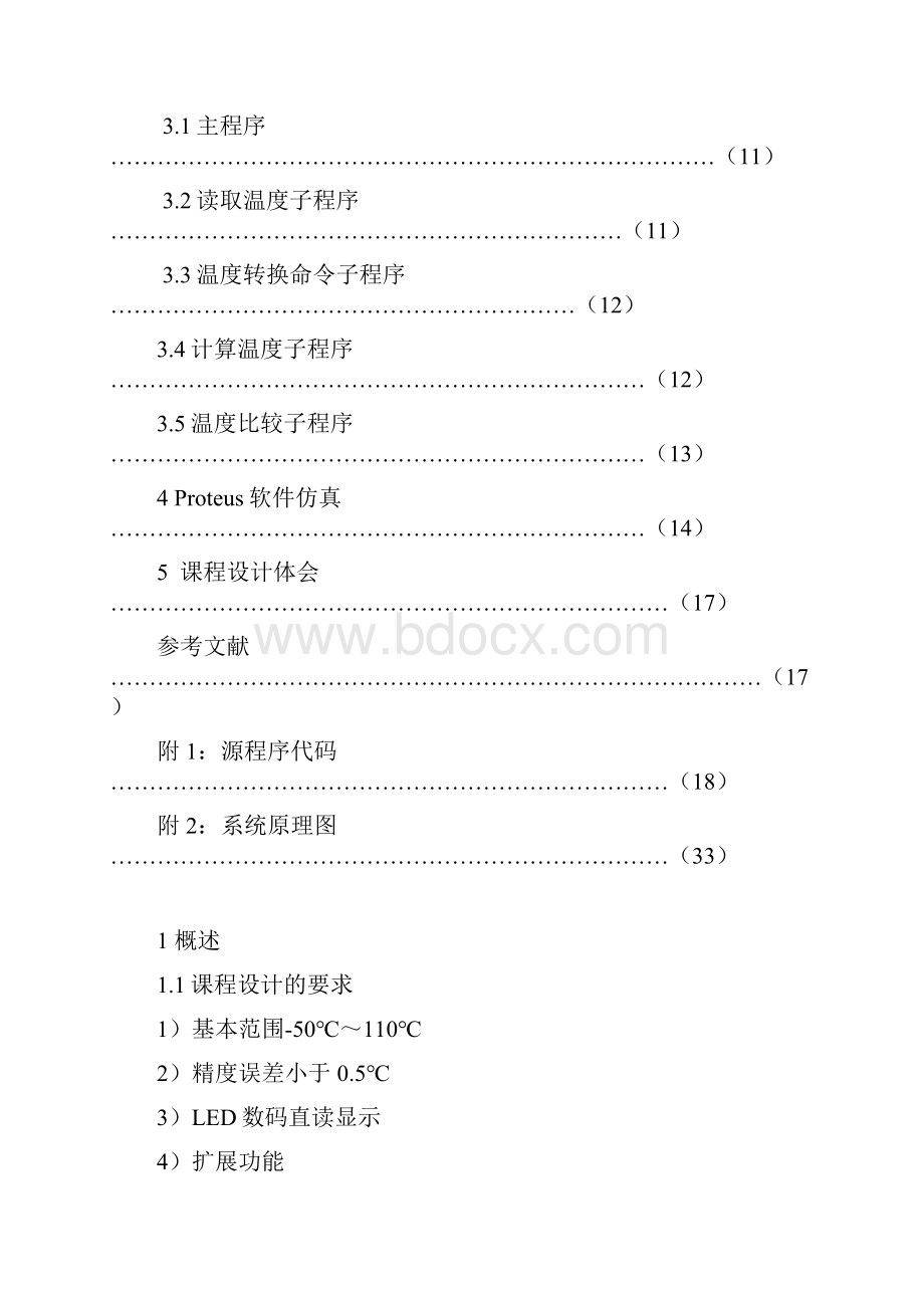 数字温度计单片机课程设计.docx_第3页