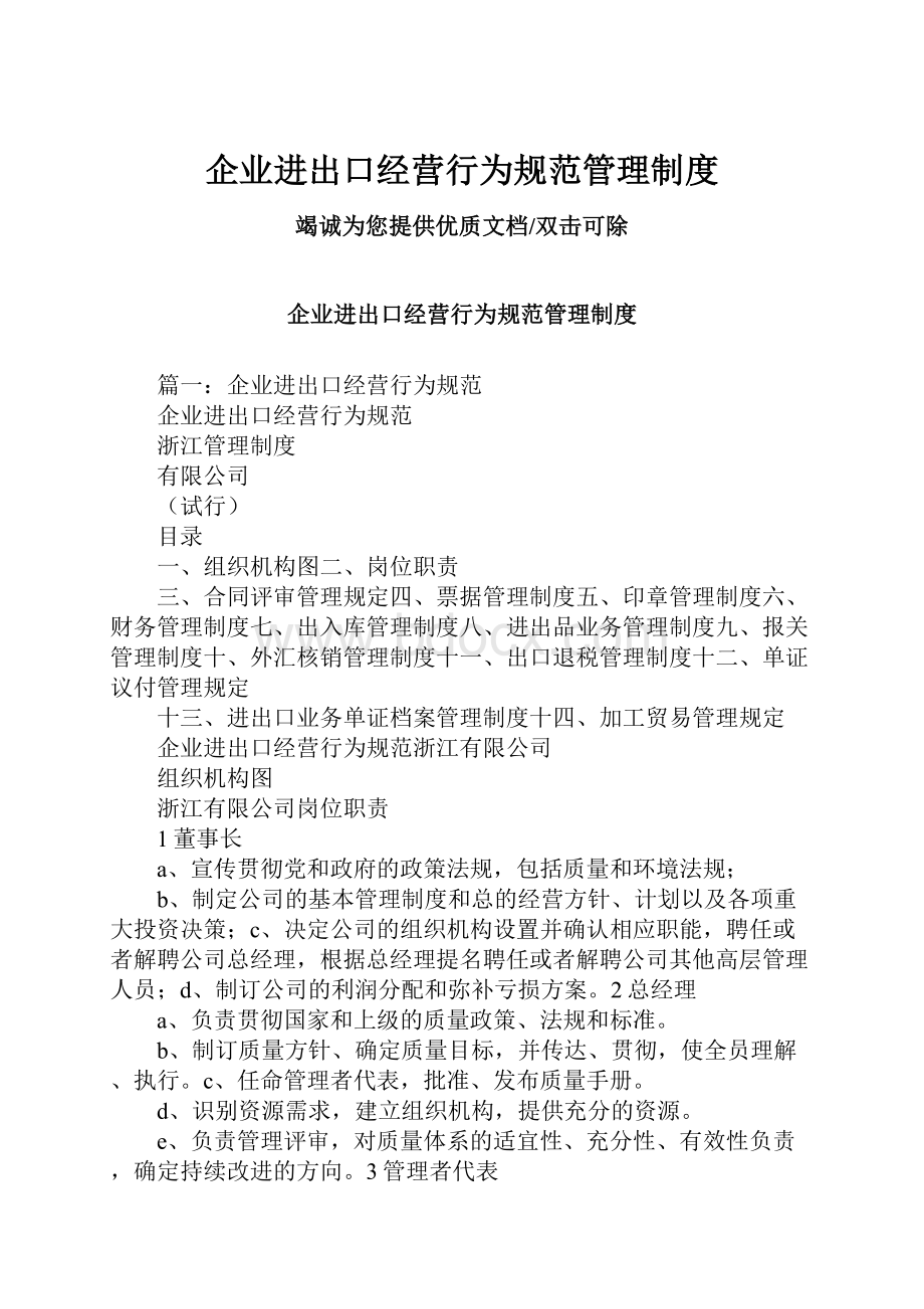 企业进出口经营行为规范管理制度.docx_第1页