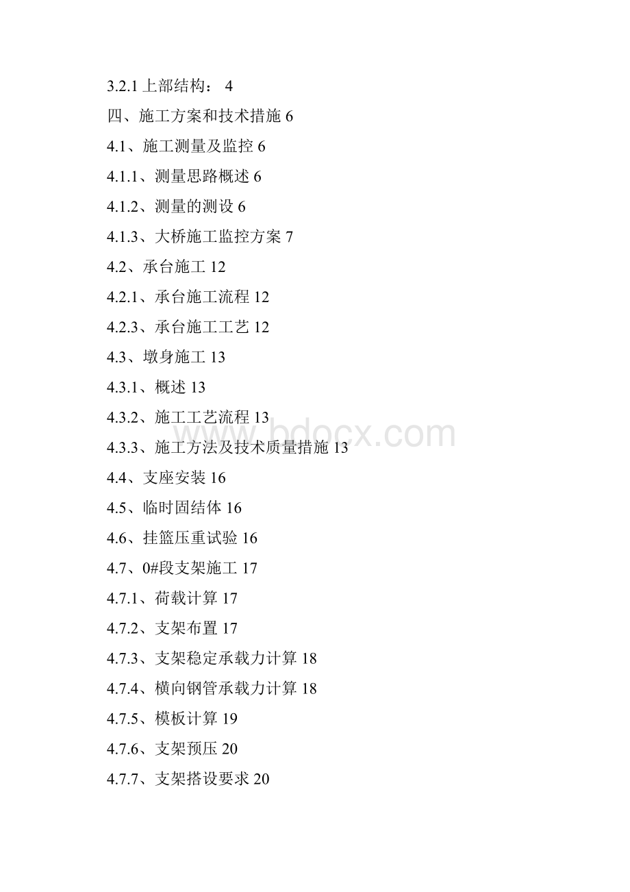 浦东运河桥新建工程施工组织设计完整版.docx_第2页