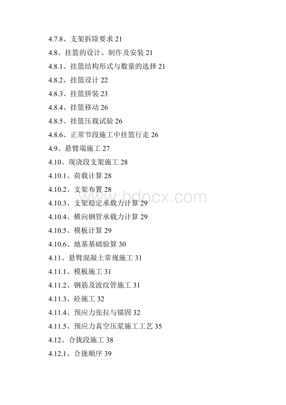 浦东运河桥新建工程施工组织设计完整版.docx_第3页