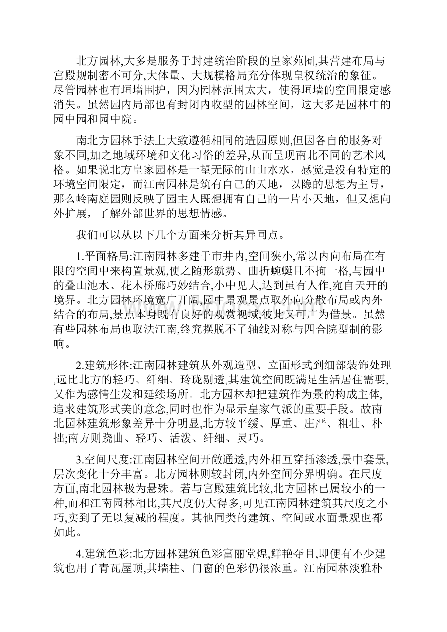 北方古典园林建筑特点是什么.docx_第2页