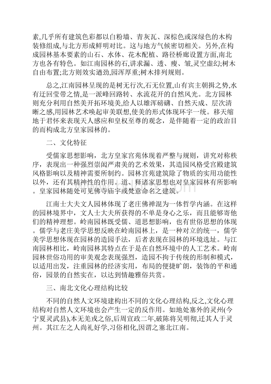 北方古典园林建筑特点是什么.docx_第3页