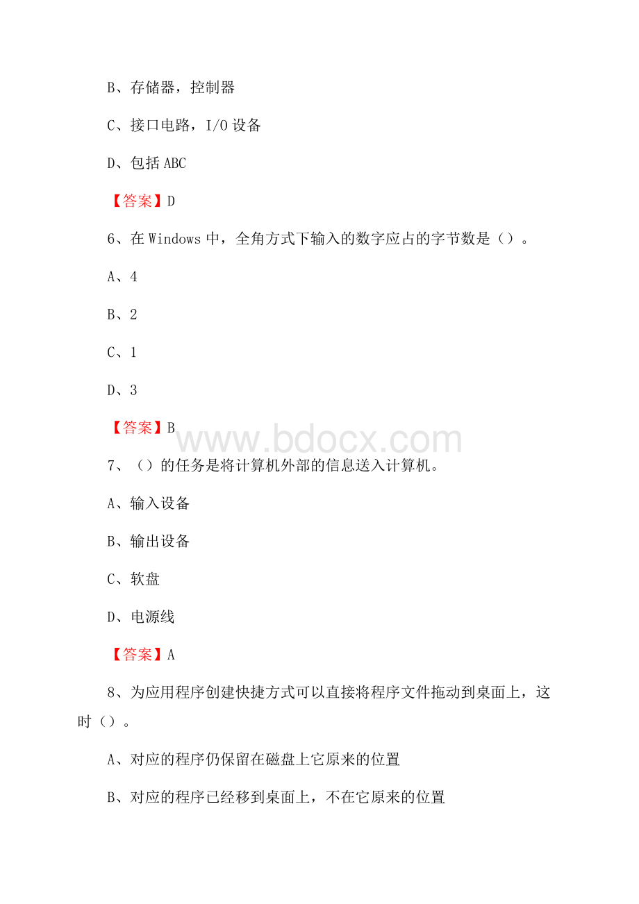 沙坪坝区电网招聘专业岗位《计算机类》试题汇编.docx_第3页