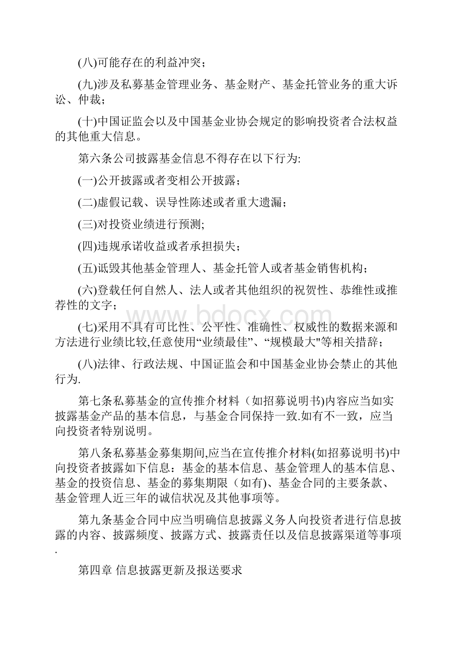 基金信息披露制度.docx_第2页