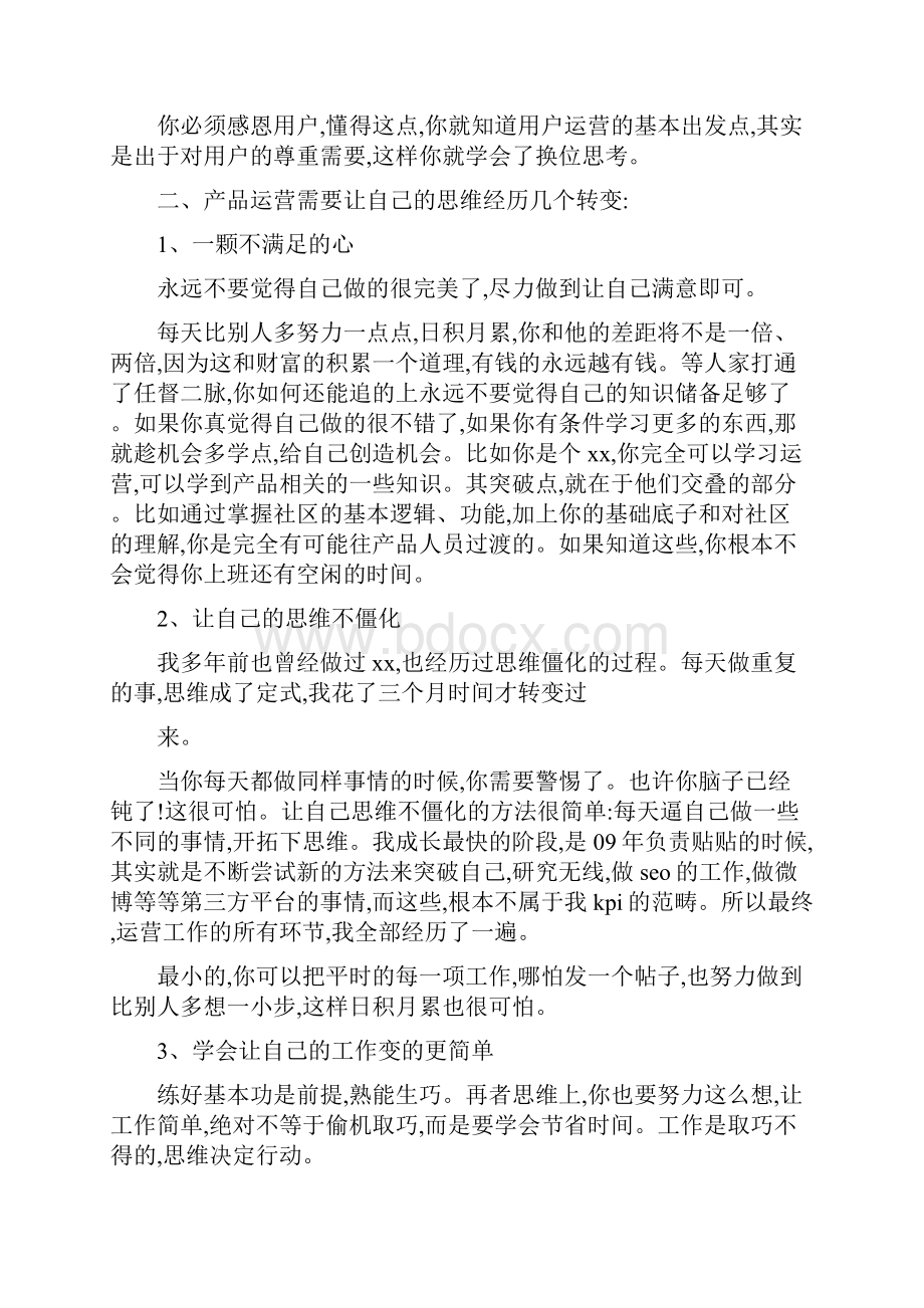 产品运营述职报告总结.docx_第3页