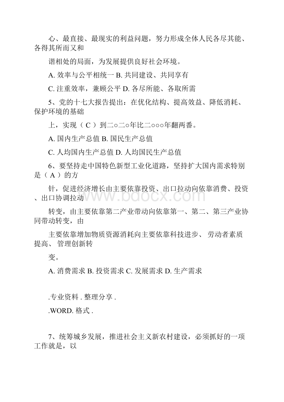 最新政治理论考试试题库完整.docx_第2页