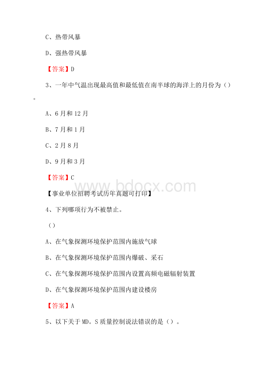 云南省丽江市玉龙纳西族自治县气象部门事业单位招聘《气象专业基础知识》 真题库.docx_第2页