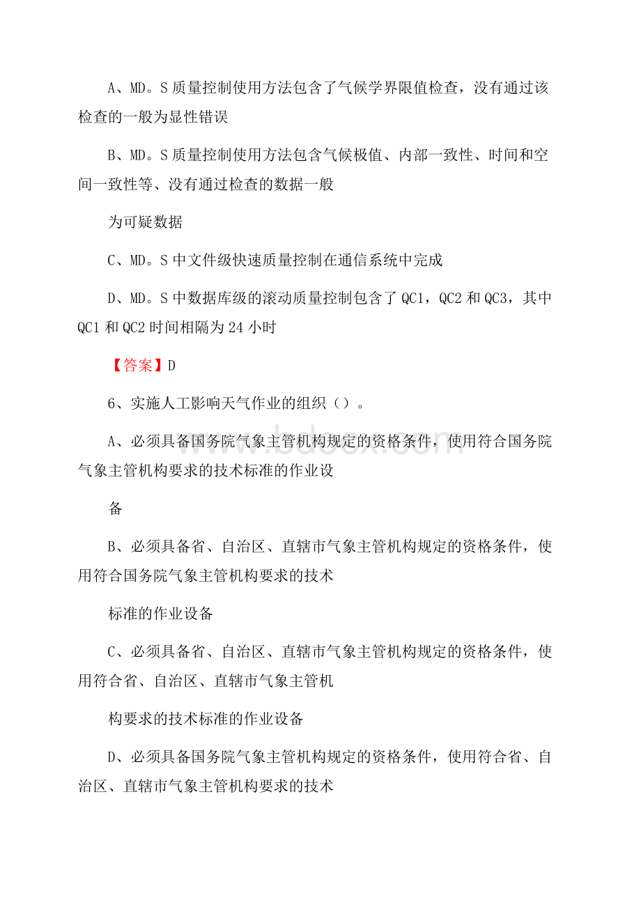 云南省丽江市玉龙纳西族自治县气象部门事业单位招聘《气象专业基础知识》 真题库.docx_第3页