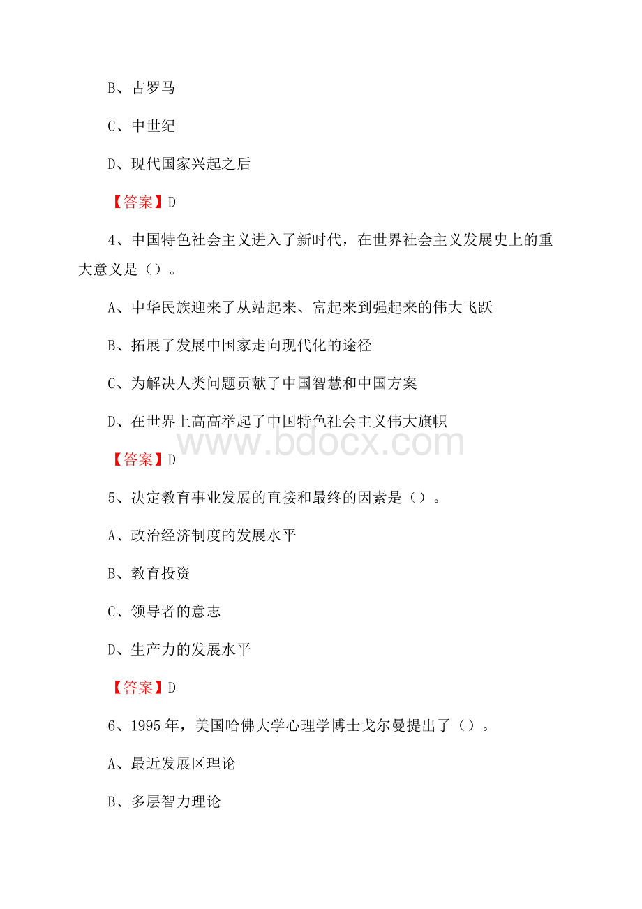 重庆工业职业技术学院下半年招聘考试《教学基础知识》试题及答案.docx_第2页