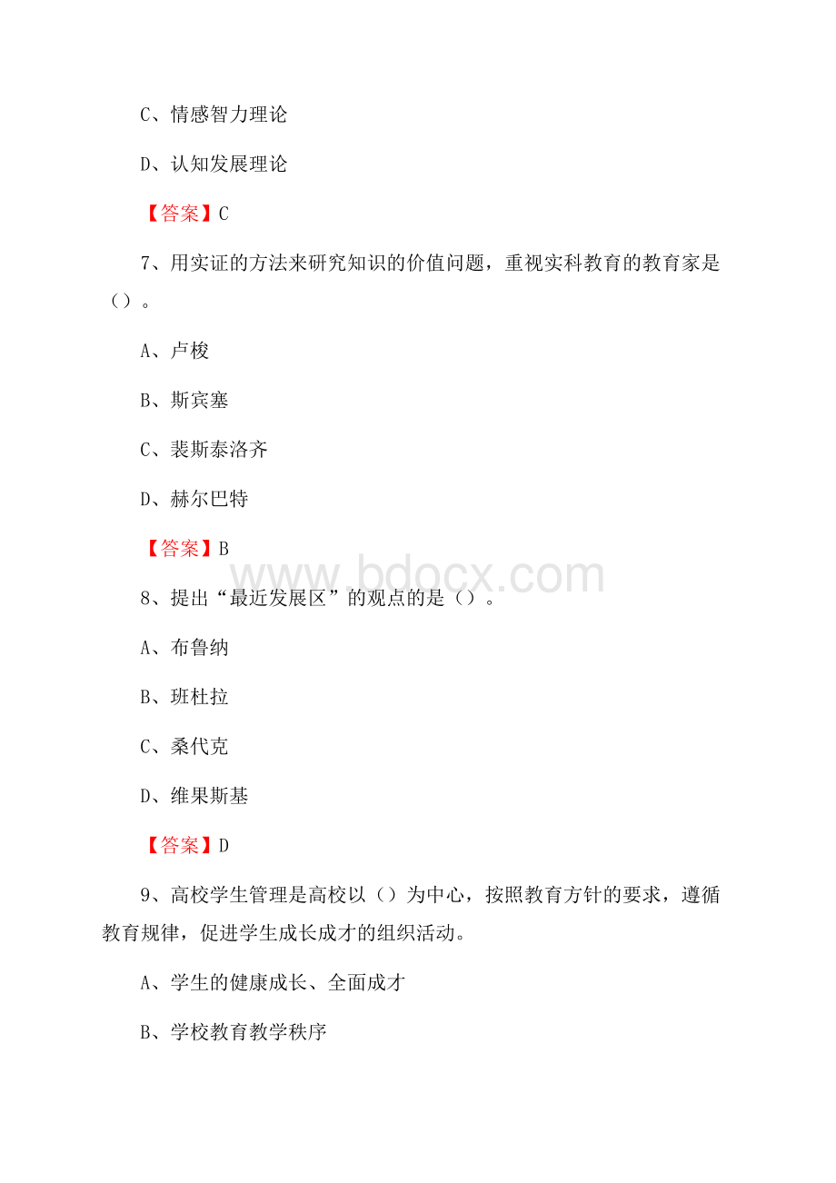 重庆工业职业技术学院下半年招聘考试《教学基础知识》试题及答案.docx_第3页