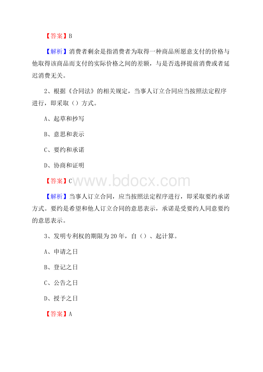 安徽省滁州市天长市建设银行招聘考试《银行专业基础知识》试题及答案.docx_第2页