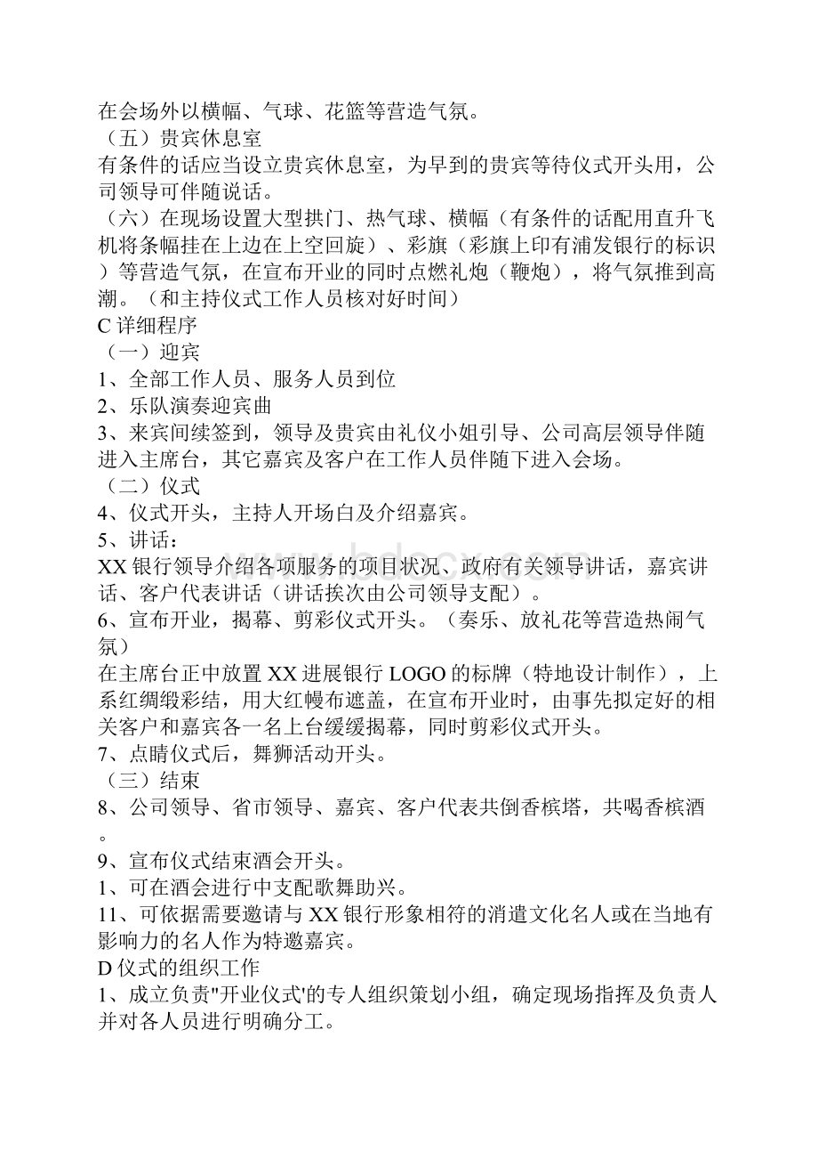 银行开业庆典方案.docx_第2页