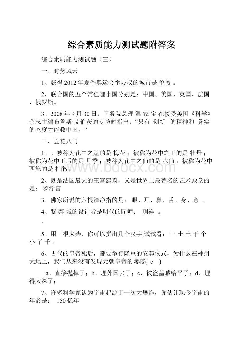 综合素质能力测试题附答案.docx_第1页