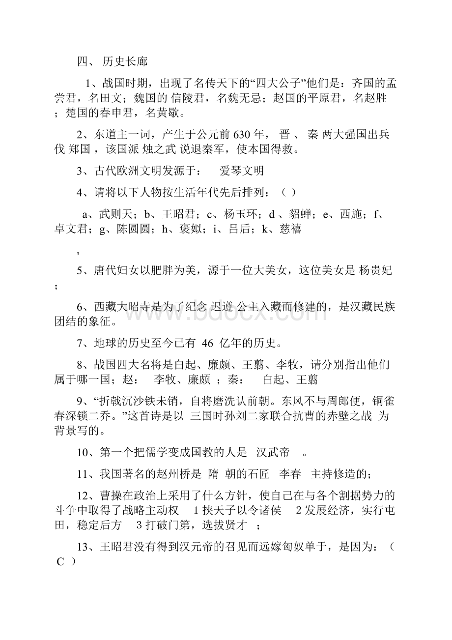 综合素质能力测试题附答案.docx_第2页